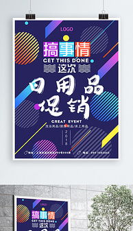 tif不分层日用品海报 tif不分层格式日用品海报素材图片 tif不分层日用品海报设计模板 