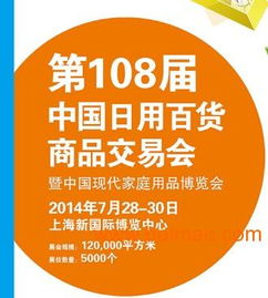 第108届中国日用百货商品交易会中国现代家庭博览会,第108届中国日用百货商品交易会中国现代家庭博览会生产厂家,第108届中国日用百货商品交易会中国现代家庭博览会价格
