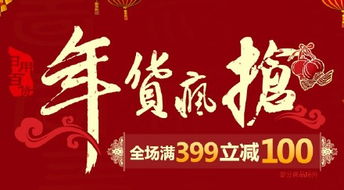 促销活动  年货疯抢 自营日用百货产品